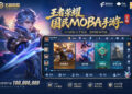 Mobile Legends China Version App