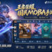 Mobile Legends China Version App