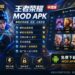 Mobile Legends China Mod Apk
