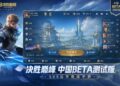 Mobile Legends China Beta