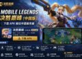 Mobile Legends China Download