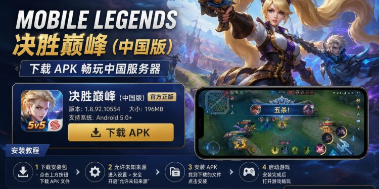 Mobile Legends China Download