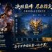 Mobile Legends China Server