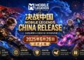 Mobile Legends China Release