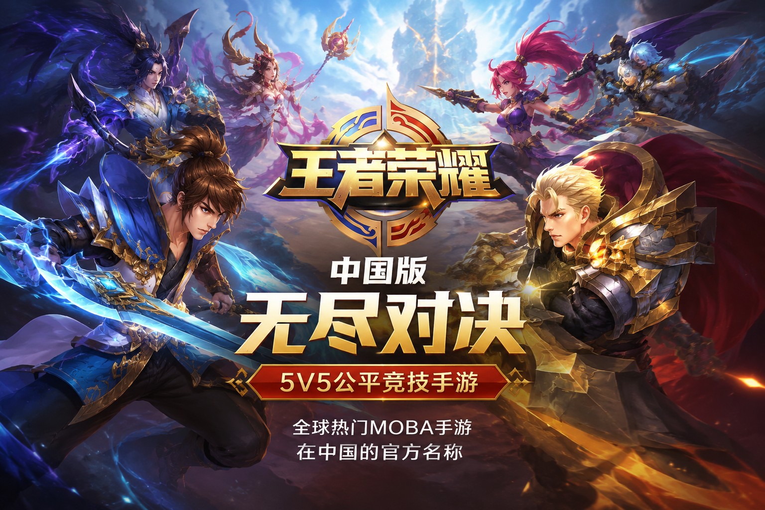 Nama Mobile Legends China