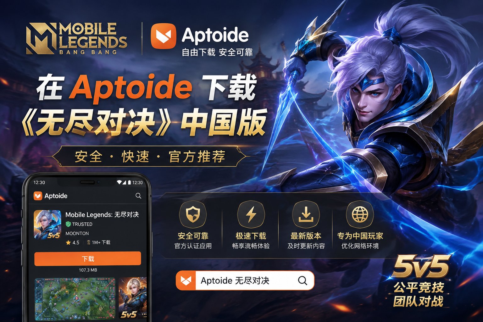 Mobile Legends China Aptoide