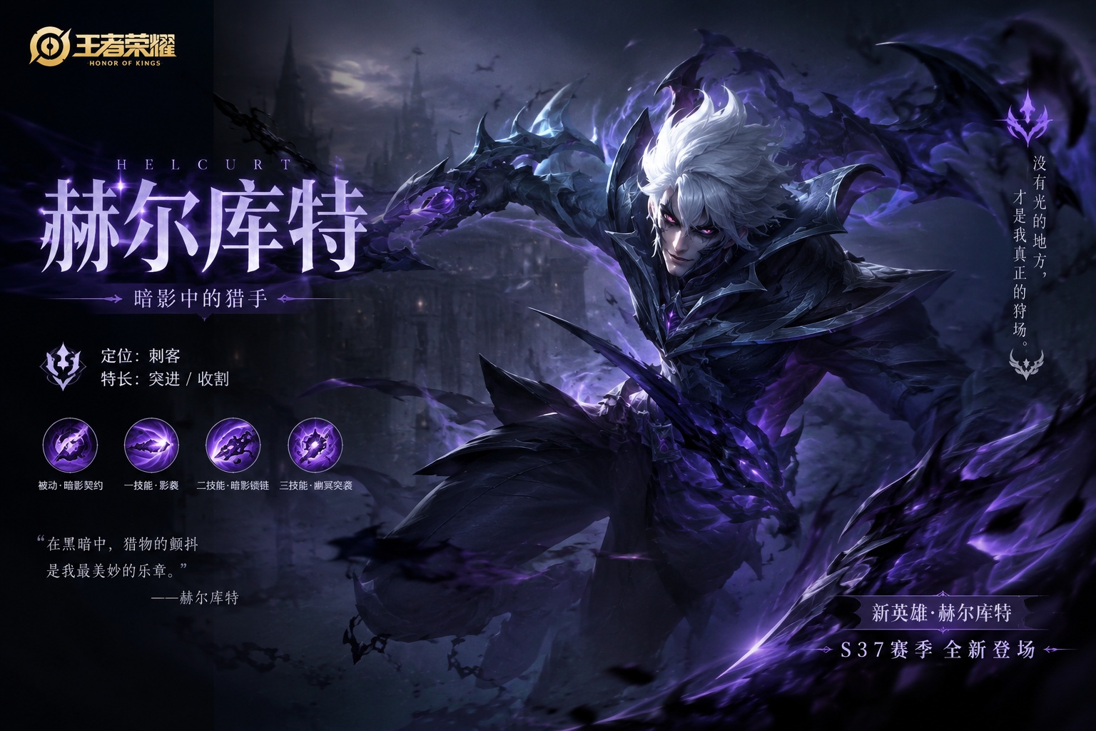 Helcurt Mobile Legends China